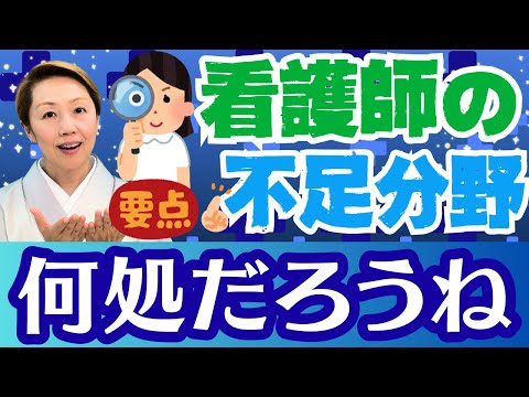 【看護師不足】ここが大幅に不足！このままでは〇〇医療が進まない