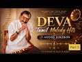 90s Tamil Melody Hits 5 1 Part 1 Tamilsong Melodysongs 90severgreen Tamilhits Deva Songs
