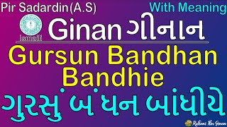 Ginan | Gursun Bandhan Bandhie | With Meaning | Pir Sadardin (A.S)