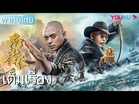 เต็มเรื่อง