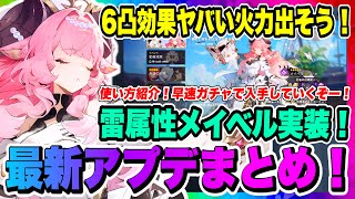 【モンギル】アプデ内容まとめ！メイベル実装！使い方は超簡単！6凸効果がかなり強そう！ガチャして入手していく！！！【MONGIL：STAR DIVE・公認クリエイター】