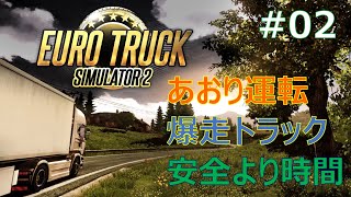 【暴走トラック】安全より時間を優先する運送事業を始めました【全てはお客様のため】カーキャリアで車輸送 #ets2 #暴走 #危険運転 #あおり運転