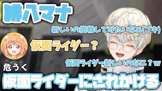 【スプラトゥーン3】話題の食い違いで別のヒーローにされかけてしまうコメディアン【緋八マナ/雲母たまこ/にじさんじ/切り抜き】