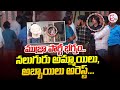 Mujra Party Busted In Moinabad Farm House Hyderabad Sumantv Nizamabad