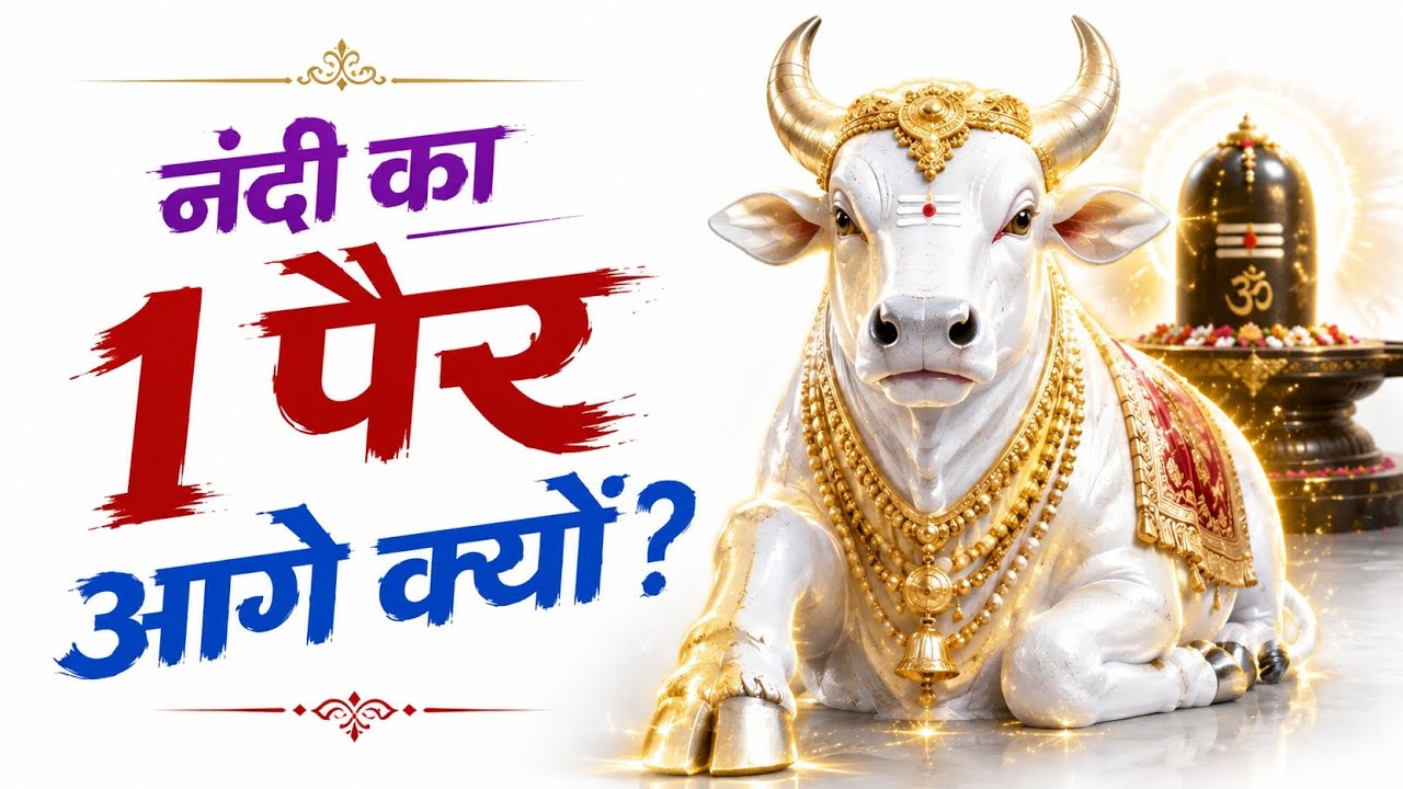 नंदी का 1 पैर आगे क्यों | शिवजी का गुप्त संकेत | Nandi Mystery Explained | #viral #trending #fyp #yt