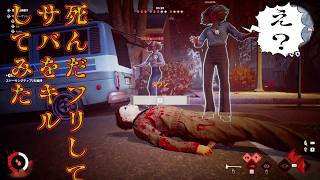 死んだフリしてサバをキルするマイケル【Halloween The Game】