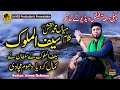 Kalam Mian Muhammad Baksh Saif Ul Malook By Sultan Ateeq Rehman 1st Time Official Track Part 1