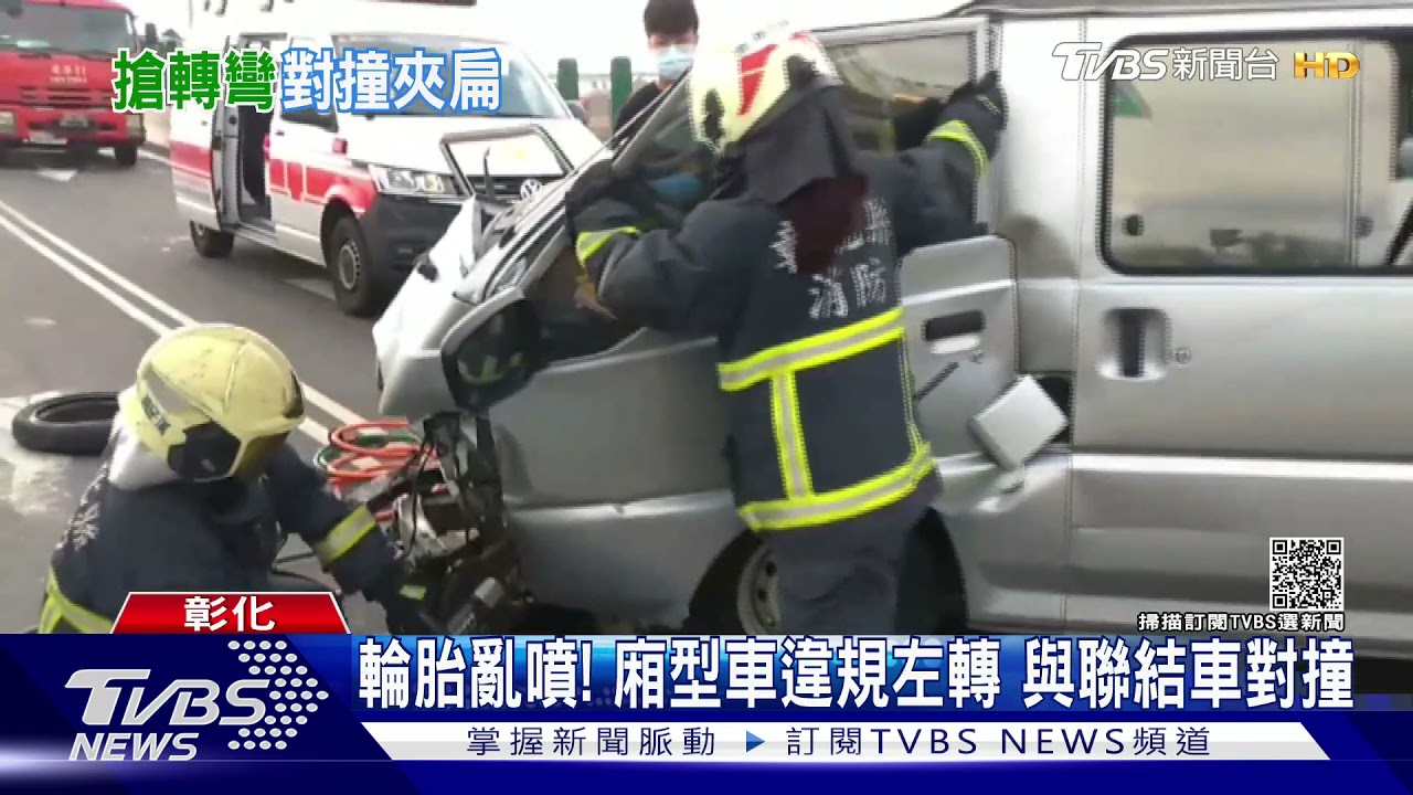 輪胎亂噴!廂型車違規左轉 與聯結車對撞