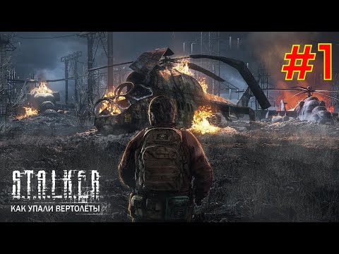 S.T.A.L.K.E.R. - Зов Припяти Play GUNSLINGER Mod