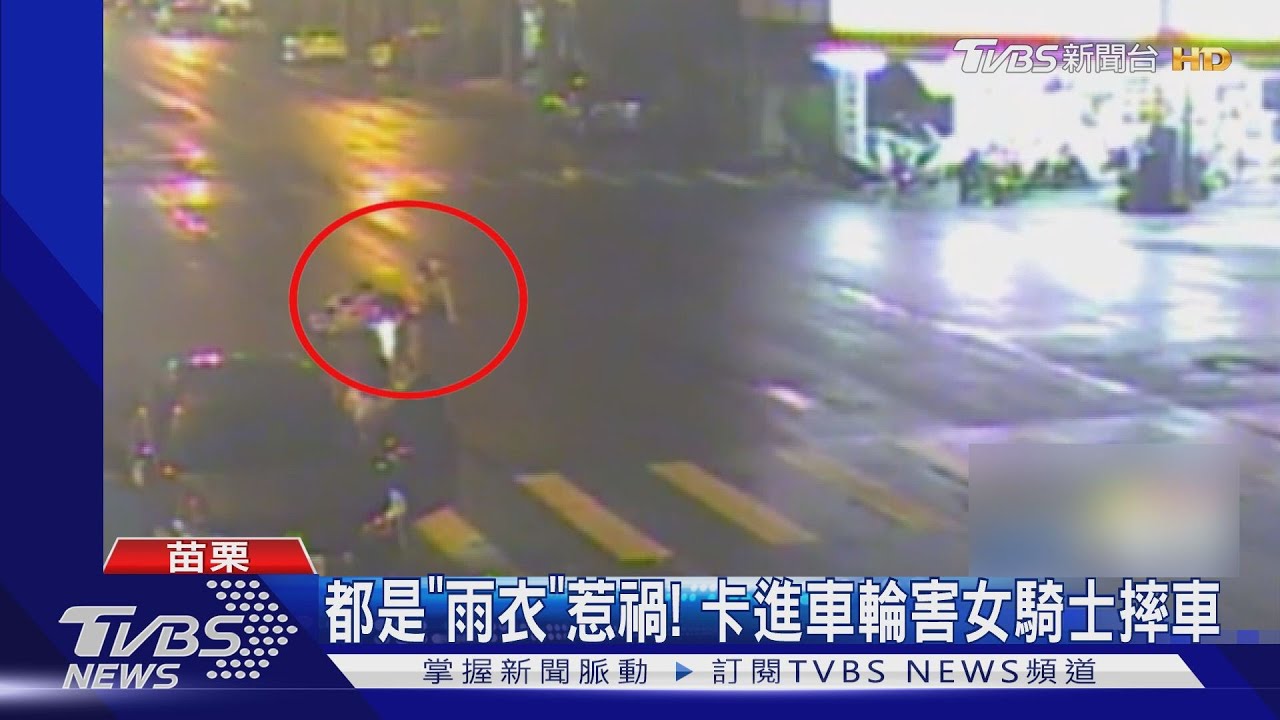都是「雨衣」惹禍！卡進車輪害女騎士摔車