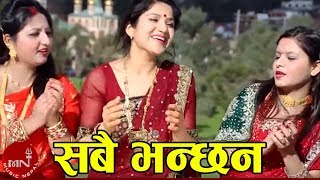 New Teej Song | Sabai Bhanchan Merai Budi Hot - Manju Poudel & Ramchandra Kafle