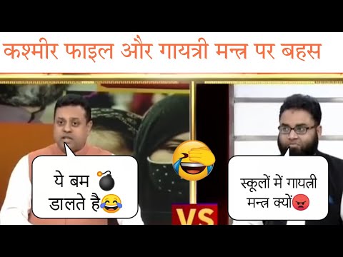 Sambit Patra Destroys 😤🔥Shoaib Jamai on The Kashmir Files & Gayatri Mantra | Hot Debate😠