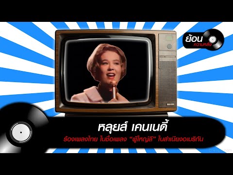 คลิกเพื่อดูคลิปวิดีโอ
