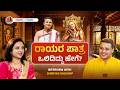 The Faces Behind The Divine Story Of Sri Raghavendra Mahatme Shreyas Punya Harate With Hamsa