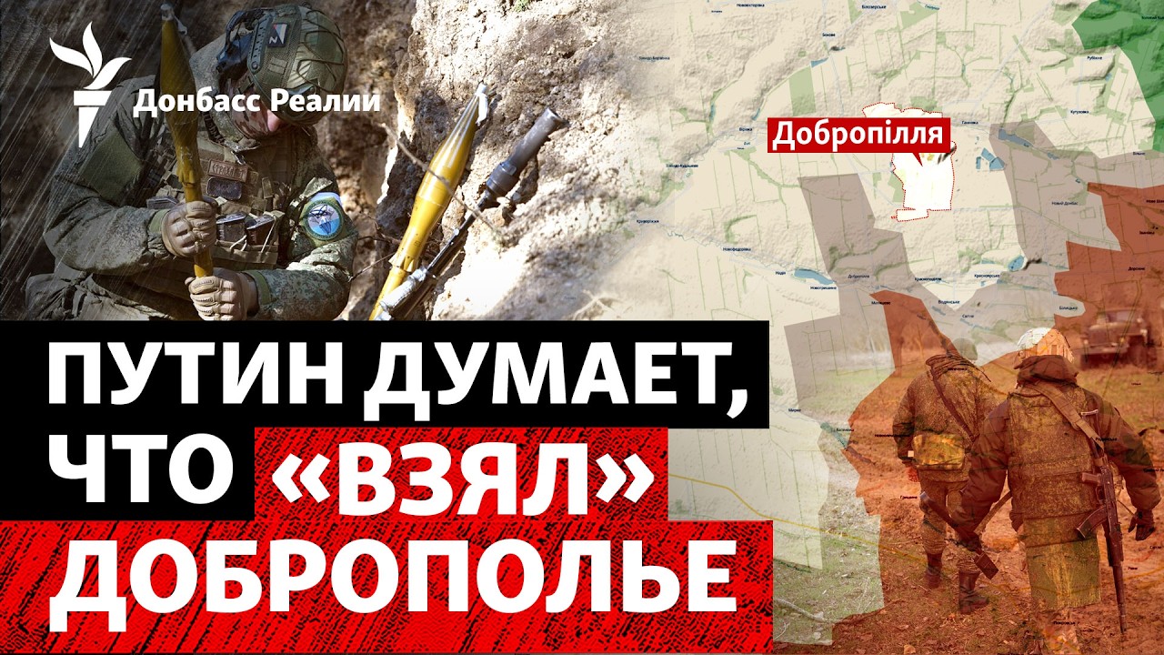 Зачем РФ придумала захват Доброполья? Какая ситуация в городе на самом деле? 