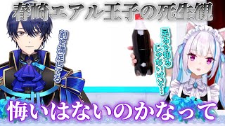 王子の死生観と不安になる皇女【リゼ・ヘルエスタ / 春崎エアル】