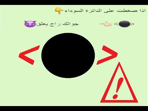 مشكلة النقطه السوداء في تطبيق واتساب