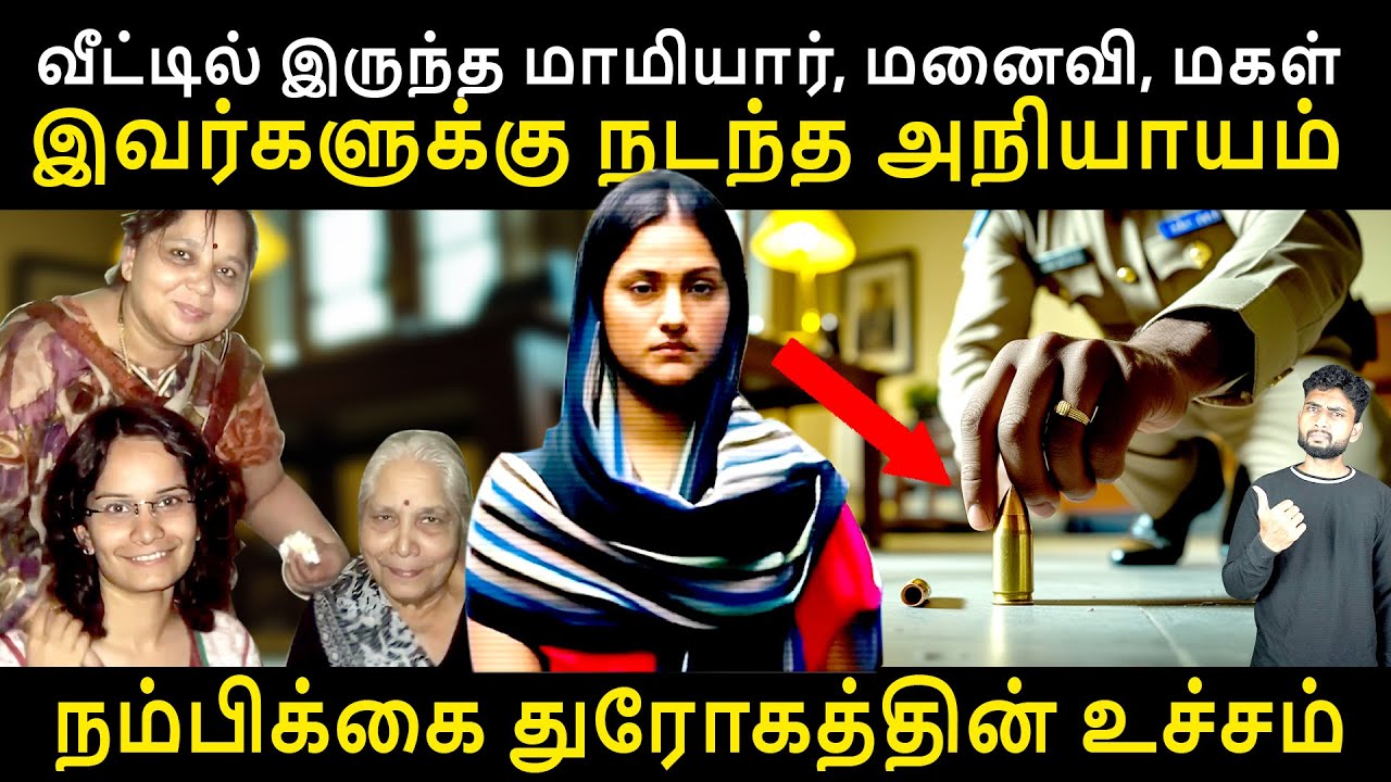 4th DNA SAMPLE யாருடையது..? அன்று வீட்டுக்கு வந்தது யாரு..? | POLICE க