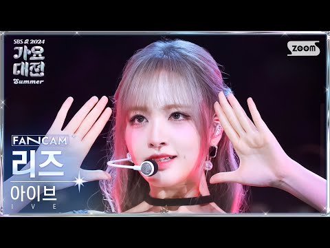 Liz - Accendio + HEYA - Gayo Daejeon 2024 SBS Gayo Daejeon Summer