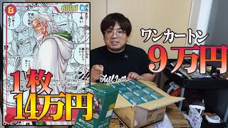 【ワンピースカード】転売ヤーから購入したカートンで勝利せよ