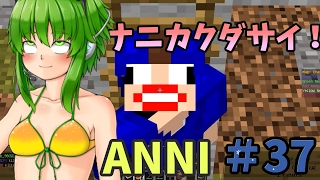 【マインクラフト ANNI】乞食をする実況者【奇想天外のAnnihilation】#37【ゆっくり実況】