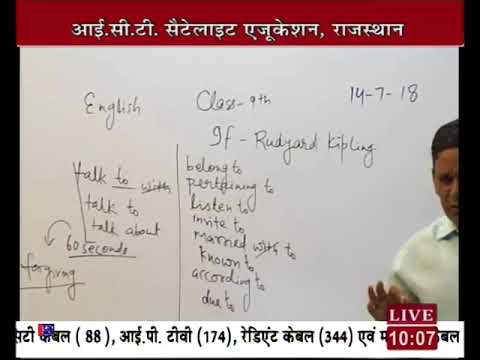 Rajasthan ICT Satellite Education English 9th “Poem-IF” 14 July 2018 19 Lecture-6