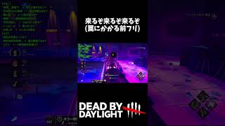 来るぞ来るぞ来るぞ罠にかかる前フリ