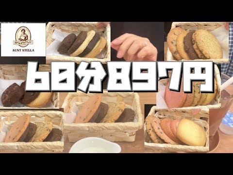[Galletas de tía Stella de todo lo que puedas comer] Valió la pena el viaje a Kashiwa [mujer de Moppan de unos 60 años]