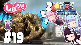 [地球防衛軍5]姉妹防衛軍！part19[VOICEROID実況]