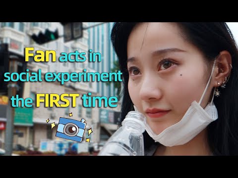 粉絲親身體驗社會實驗拍攝