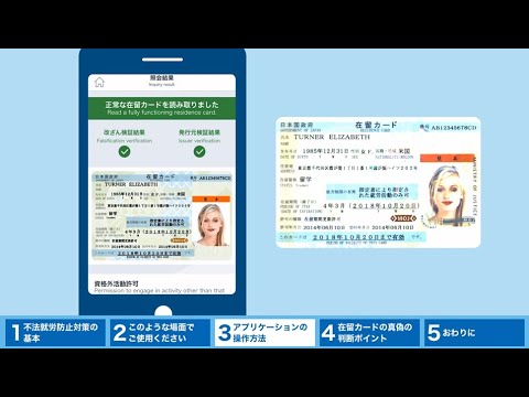 事業主のみなさま、不法就労防止にご協力ください！（YouTubeへ）