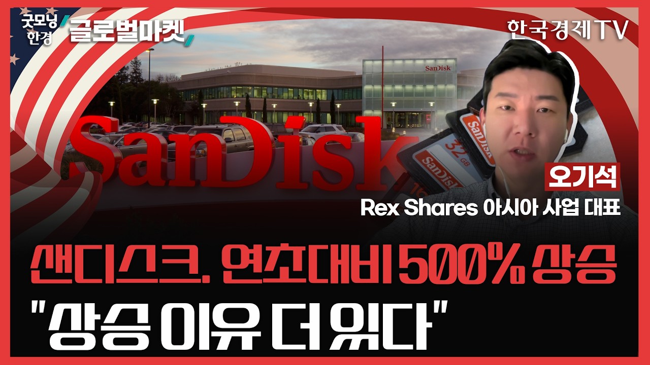 샌디스크. 연초대비 500% 상승ㅣ"상승 이유 더 있다"ㅣ#샌디스크
