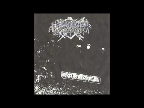 Bloody Keep (US) — 真​の​宗​教​の​亡​霊 — 2023 EP