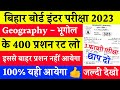 12th Gegraphy 3 Febuary Viral Questions 2023 12th Geography Viral Objective Question 2023