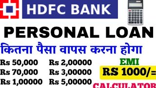 HDFC Bank personal loan interest Calculator 2024 hdfc bank personal loan EMI calculator