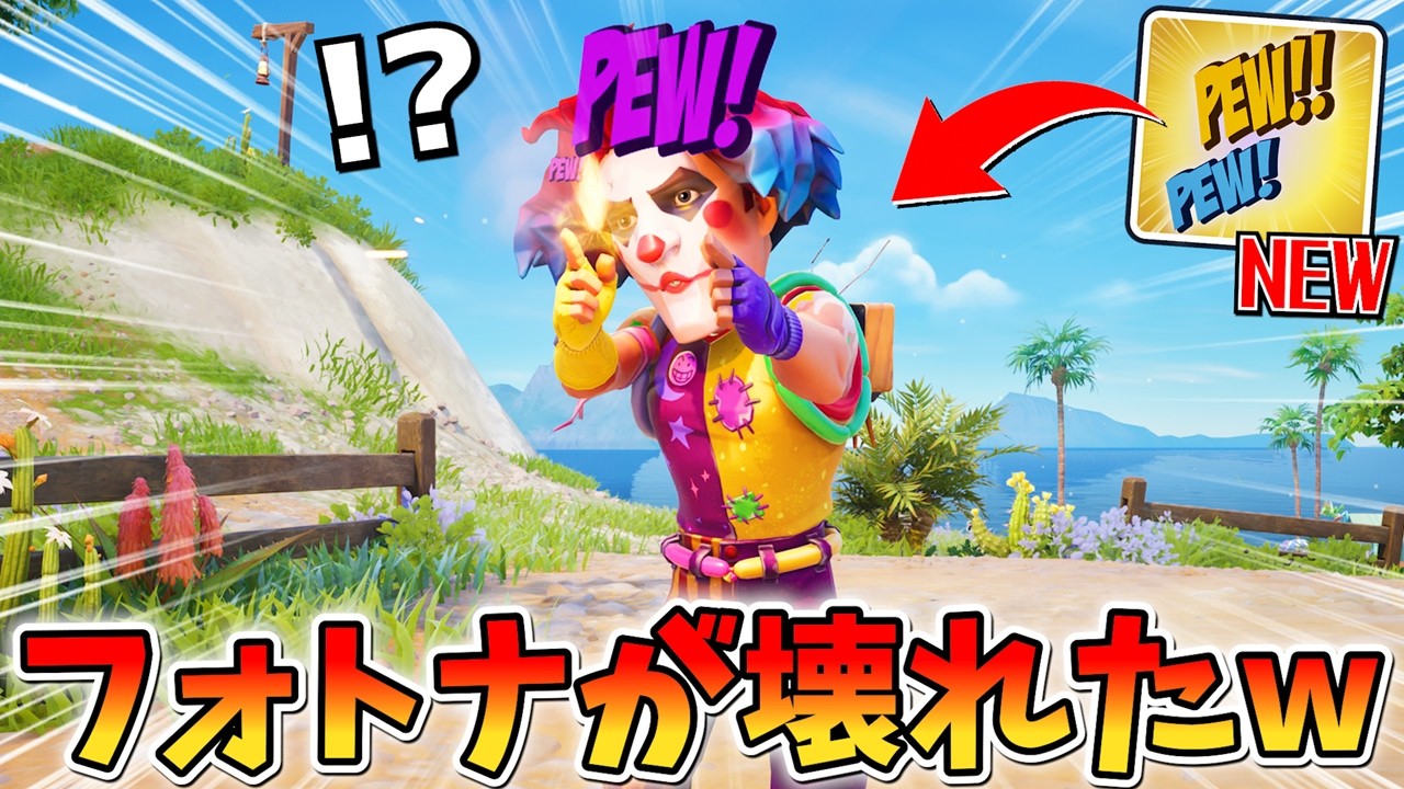 アプデでフォートナイトがおかしくなりました。【フォートナイト/フィンガーガン】