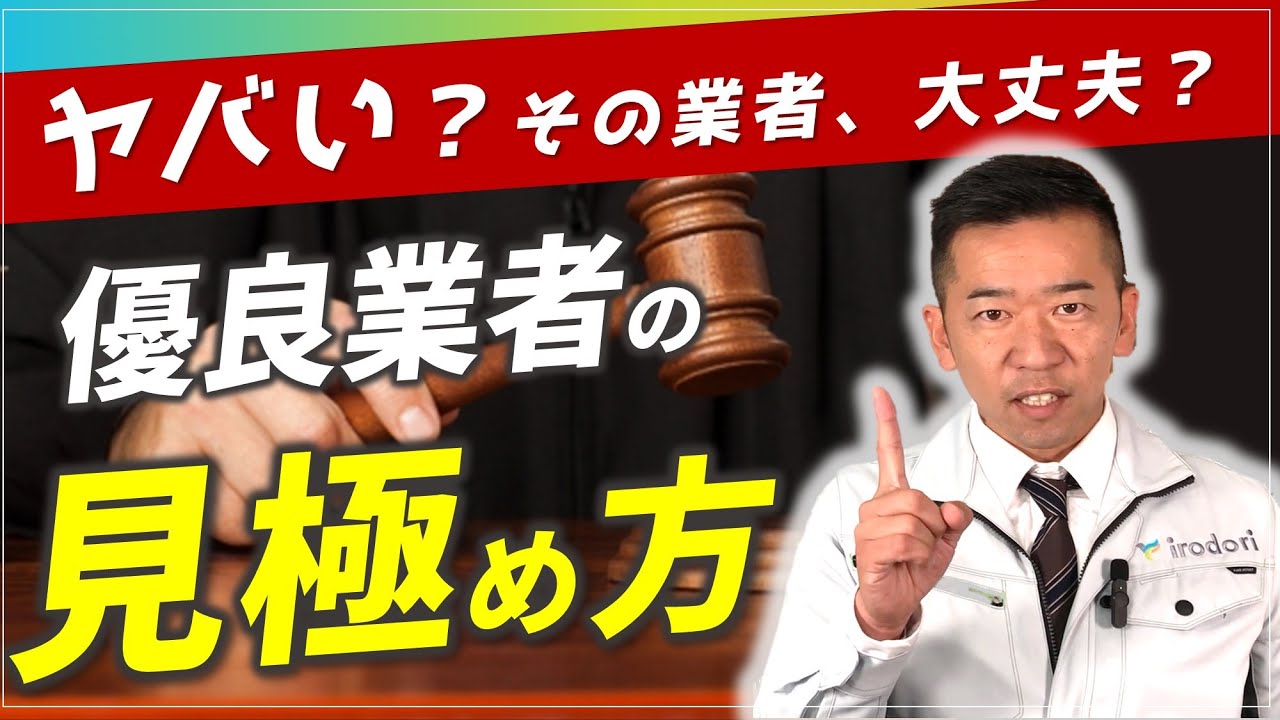 【営業～見積で見極めて】外壁塗装の契約前に必ずチェックすべき事