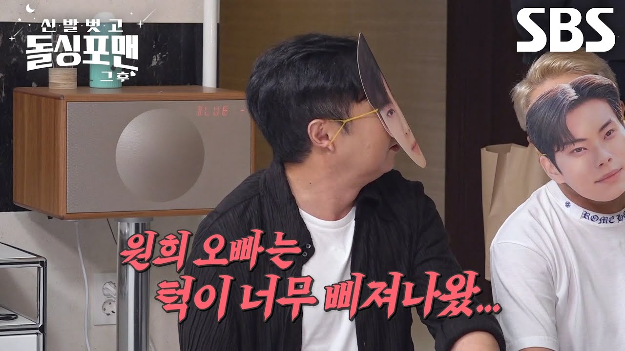 “샤머니즘이야 뭐야?” 신기루×홍현희, 가면 쓴 돌싱포맨 멤버들에게 날린 돌직구 멘트!