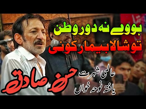 Hove Na Door Watan Tun | Hassan Sadiq |  Noha 2021 | Ashk e azadari | I 8 Markaz Islamabad
