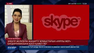 Бірнеше өңір кез-келген уақытта жарықсыз қалуы мүмкін