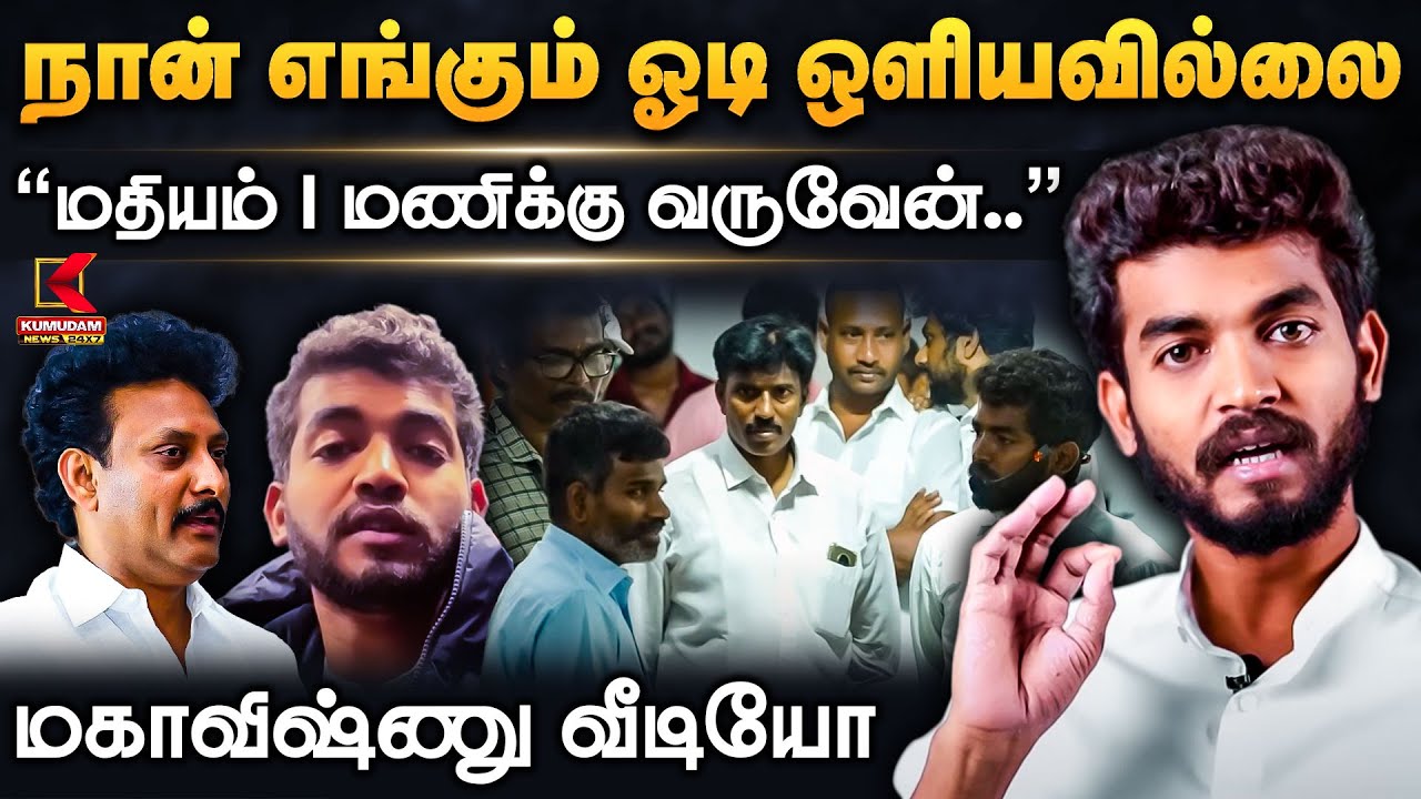 நான் எங்கும் ஓடிய ஒளியவில்லை 
