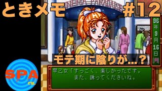 【ときメモ】#12　サウナ好きが青春を取り戻す。
