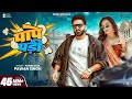 PAPE PADI Pawan Singh Full Video Queen Shalinee पापे पड़ी New Bhojpuri Song 2025