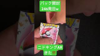 [ポケモンカード] ポケモンカード151 開封246発目！！　#shorts  #ポケカ開封 #ポケモンカード151