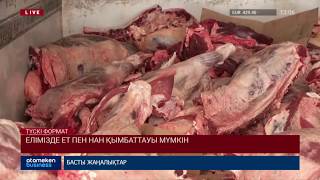 ЕЛІМІЗДЕ ЕТ ПЕН НАН ҚЫМБАТТАУЫ МҮМКІН