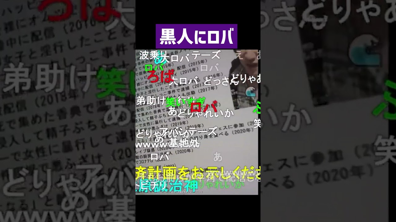 黒人にロバる横山緑 #久保田学  #shorts  #切り抜き