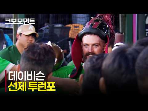 [키움 vs 롯데] 강력한 선제포! 키움 맷 데이비슨의 담장을 넘기는 대형 아치! | 8.18 | 크보모먼트 | KBO 야구 하이라이트
