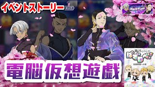 【ぱずりべ】「電脳仮想遊戯」フル