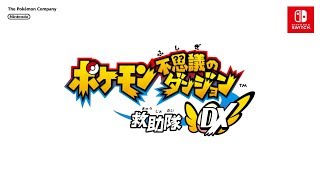 ポケモン不思議のダンジョン 救助隊DX 体験版をやる。