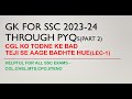 GK PYQ SERIES BY PARMAR BHAIA | FOR SSC CGL,CHSL,CPO,MTS,STENO| Lecture 1